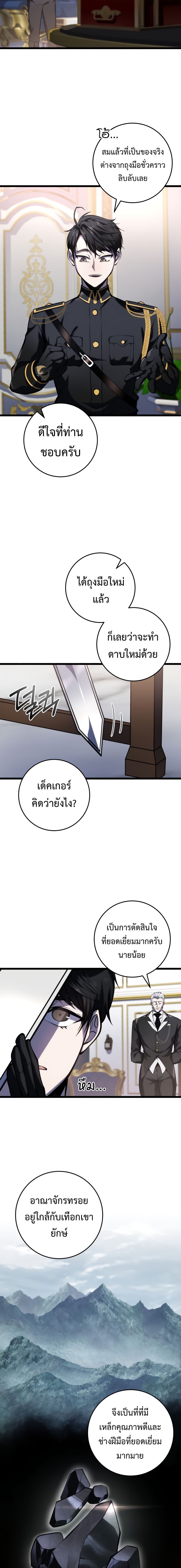 A Dragonslayer’s Peerless Regression ผู้พิชิตมังกรหวนคืนมาล้างแค้น - หน้า 8