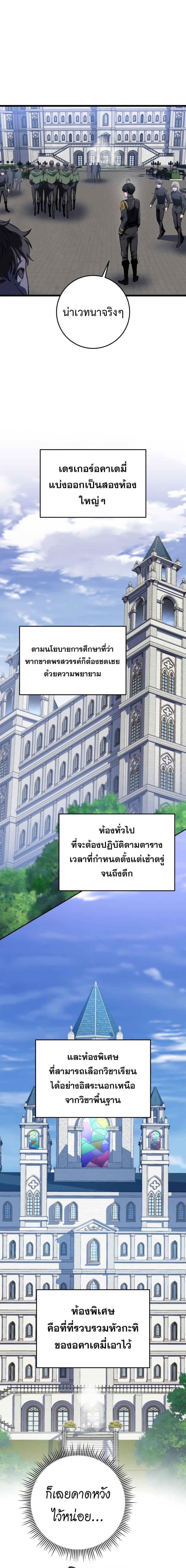 A Dragonslayer’s Peerless Regression ผู้พิชิตมังกรหวนคืนมาล้างแค้น - หน้า 11