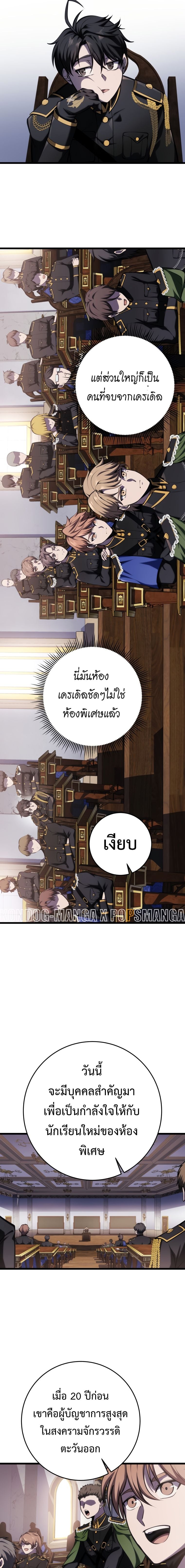 A Dragonslayer’s Peerless Regression ผู้พิชิตมังกรหวนคืนมาล้างแค้น - หน้า 12