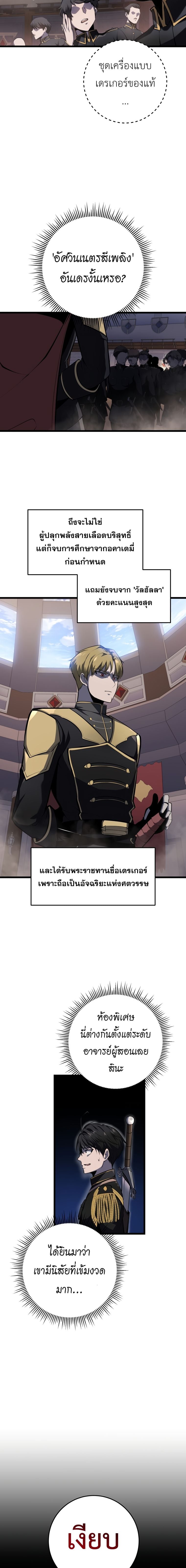 A Dragonslayer’s Peerless Regression ผู้พิชิตมังกรหวนคืนมาล้างแค้น - หน้า 18
