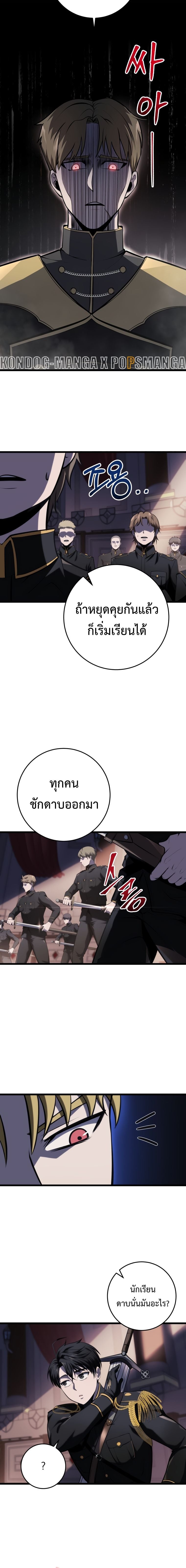 A Dragonslayer’s Peerless Regression ผู้พิชิตมังกรหวนคืนมาล้างแค้น - หน้า 19