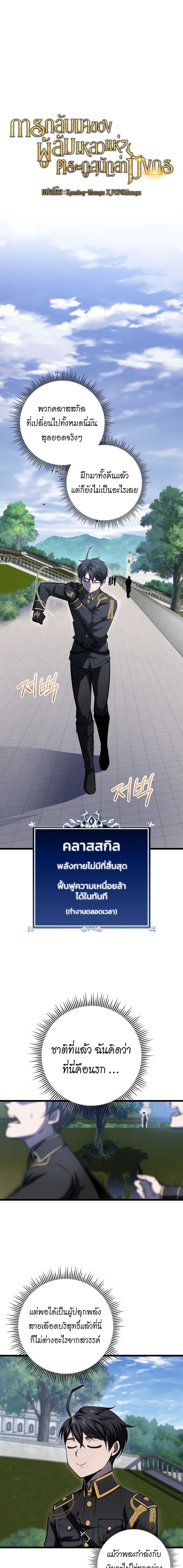 A Dragonslayer’s Peerless Regression ผู้พิชิตมังกรหวนคืนมาล้างแค้น - หน้า 2
