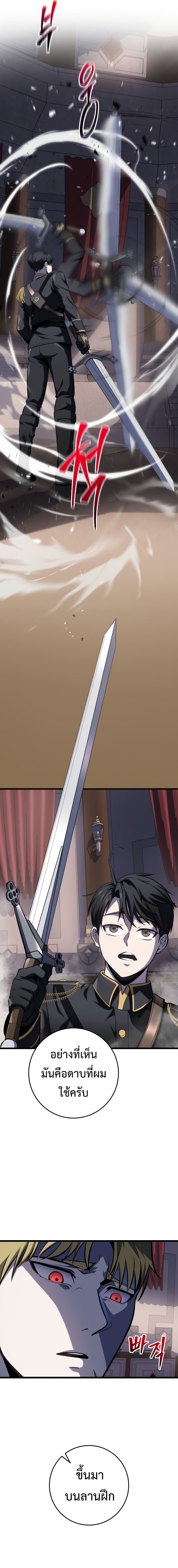 A Dragonslayer’s Peerless Regression ผู้พิชิตมังกรหวนคืนมาล้างแค้น - หน้า 20