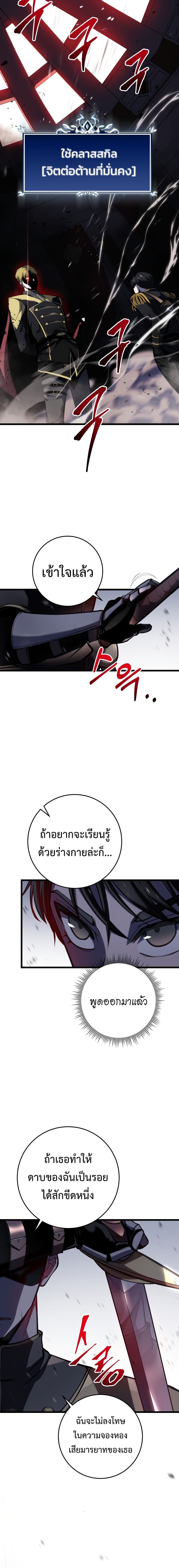 A Dragonslayer’s Peerless Regression ผู้พิชิตมังกรหวนคืนมาล้างแค้น - หน้า 22