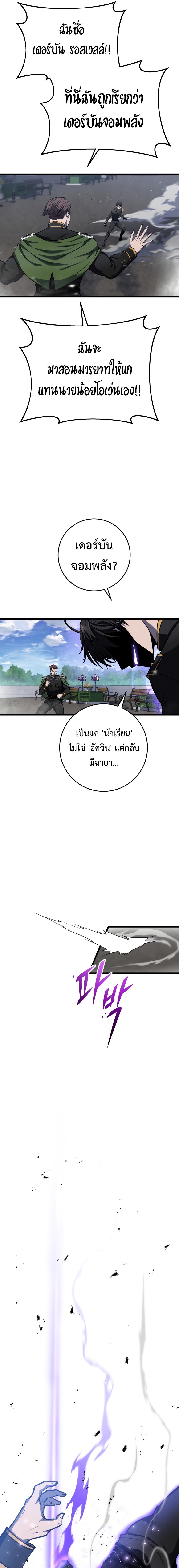 A Dragonslayer’s Peerless Regression ผู้พิชิตมังกรหวนคืนมาล้างแค้น - หน้า 8