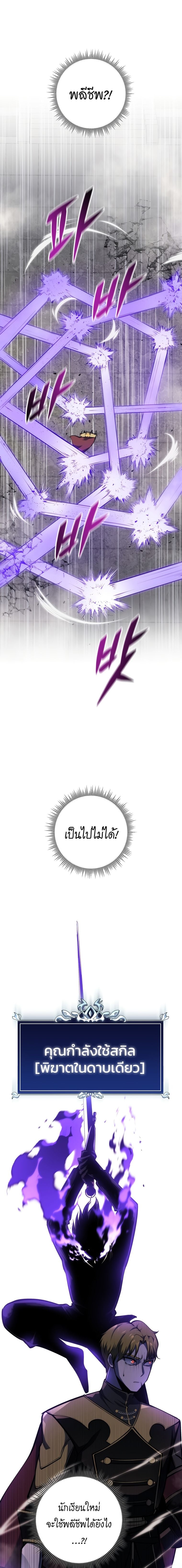 A Dragonslayer’s Peerless Regression ผู้พิชิตมังกรหวนคืนมาล้างแค้น - หน้า 12