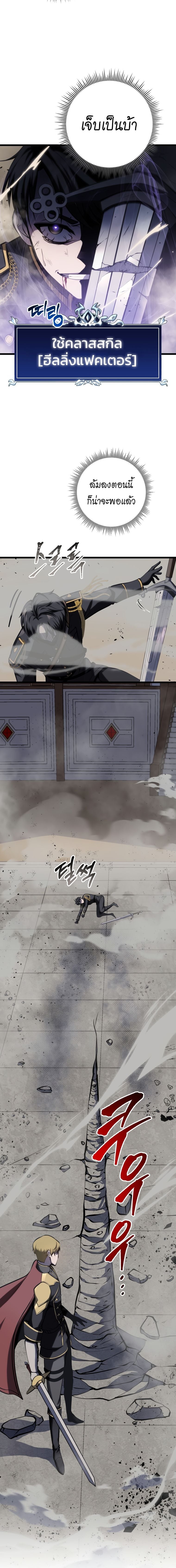 A Dragonslayer’s Peerless Regression ผู้พิชิตมังกรหวนคืนมาล้างแค้น - หน้า 16