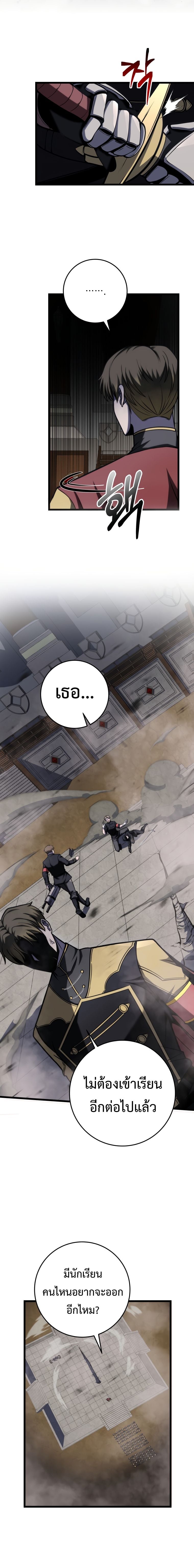 A Dragonslayer’s Peerless Regression ผู้พิชิตมังกรหวนคืนมาล้างแค้น - หน้า 17