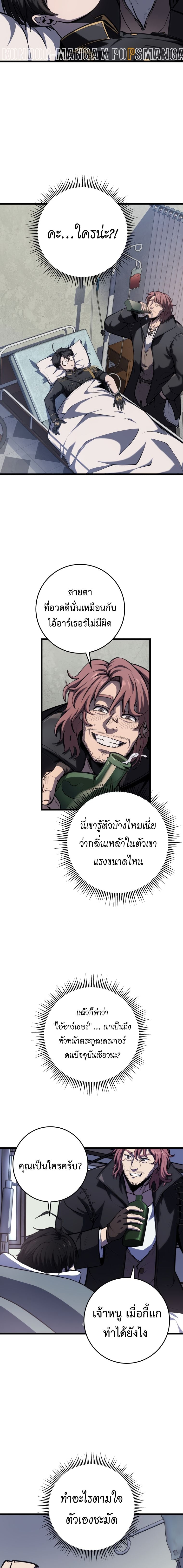 A Dragonslayer’s Peerless Regression ผู้พิชิตมังกรหวนคืนมาล้างแค้น - หน้า 22