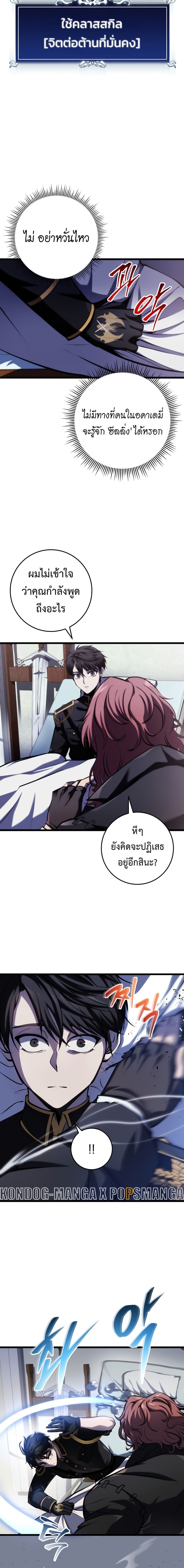 A Dragonslayer’s Peerless Regression ผู้พิชิตมังกรหวนคืนมาล้างแค้น - หน้า 24