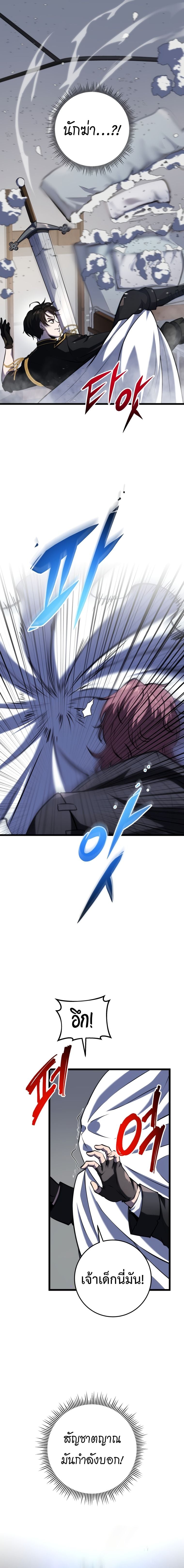 A Dragonslayer’s Peerless Regression ผู้พิชิตมังกรหวนคืนมาล้างแค้น - หน้า 25