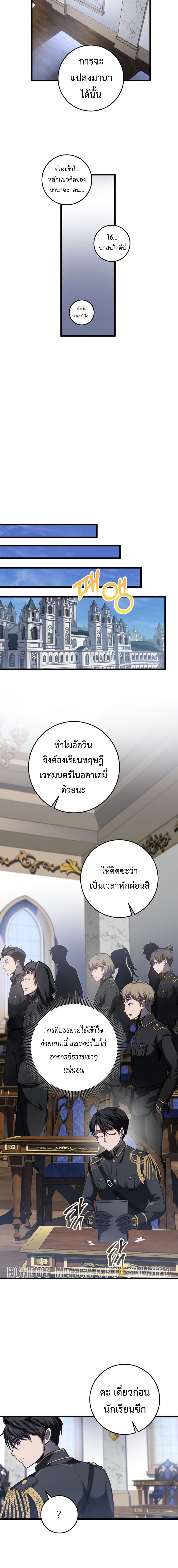 A Dragonslayer’s Peerless Regression ผู้พิชิตมังกรหวนคืนมาล้างแค้น - หน้า 13