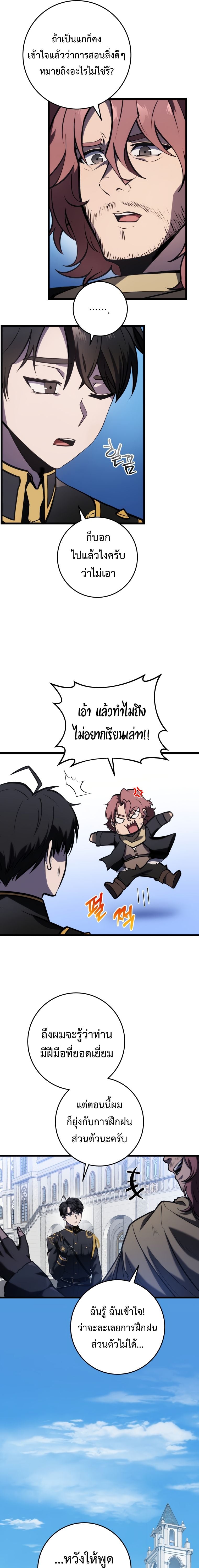 A Dragonslayer’s Peerless Regression ผู้พิชิตมังกรหวนคืนมาล้างแค้น - หน้า 17