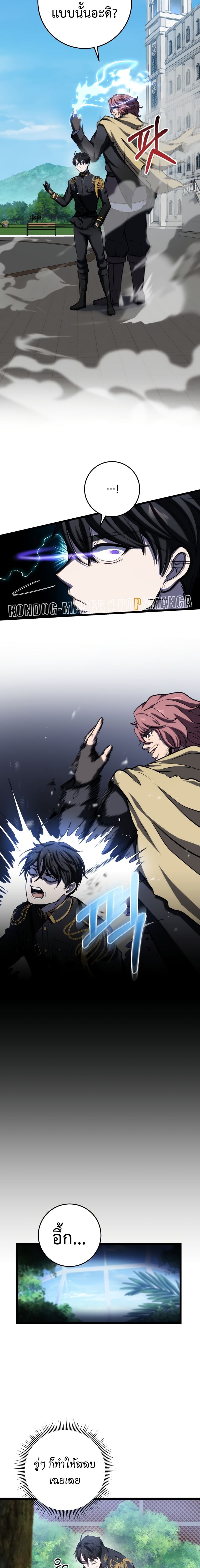 A Dragonslayer’s Peerless Regression ผู้พิชิตมังกรหวนคืนมาล้างแค้น - หน้า 18
