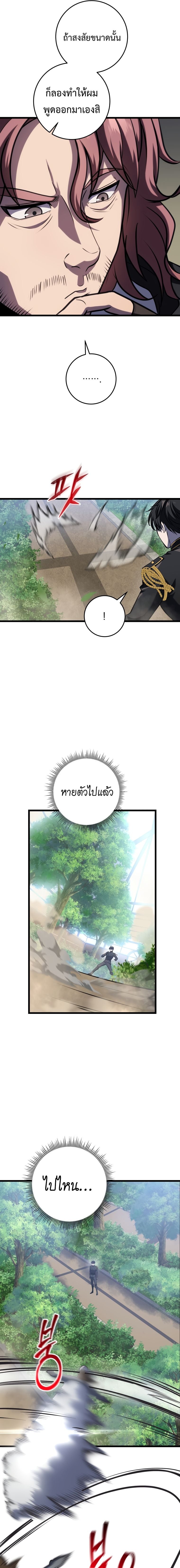 A Dragonslayer’s Peerless Regression ผู้พิชิตมังกรหวนคืนมาล้างแค้น - หน้า 23