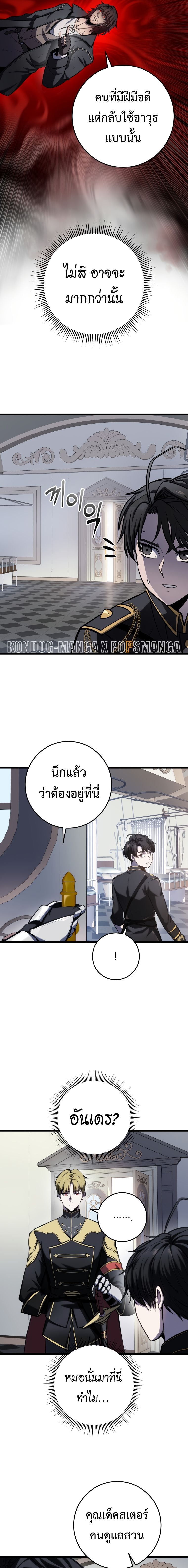 A Dragonslayer’s Peerless Regression ผู้พิชิตมังกรหวนคืนมาล้างแค้น - หน้า 5