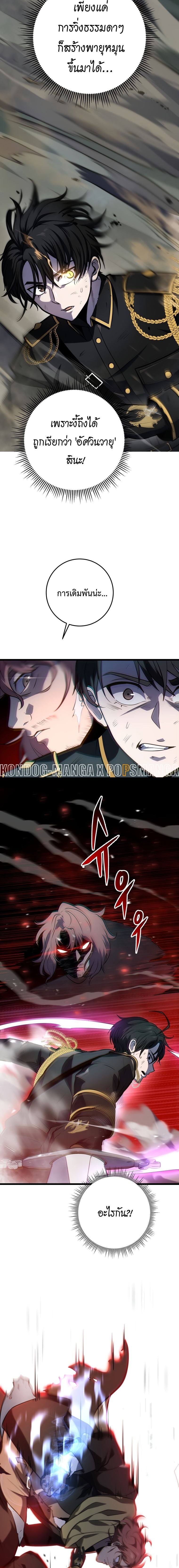 A Dragonslayer’s Peerless Regression ผู้พิชิตมังกรหวนคืนมาล้างแค้น - หน้า 12