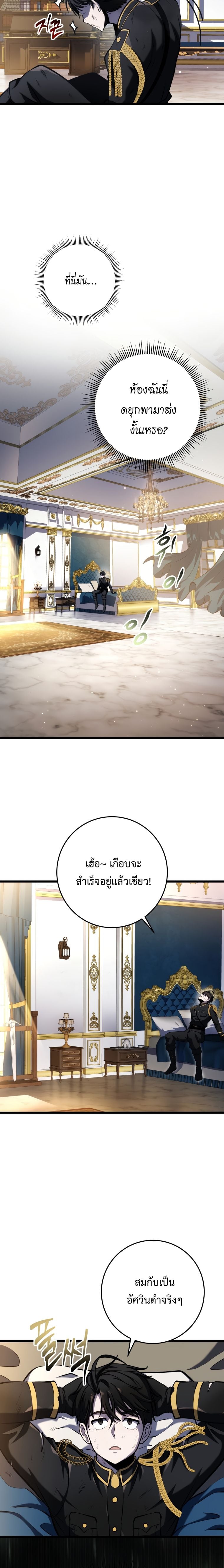 A Dragonslayer’s Peerless Regression ผู้พิชิตมังกรหวนคืนมาล้างแค้น - หน้า 16
