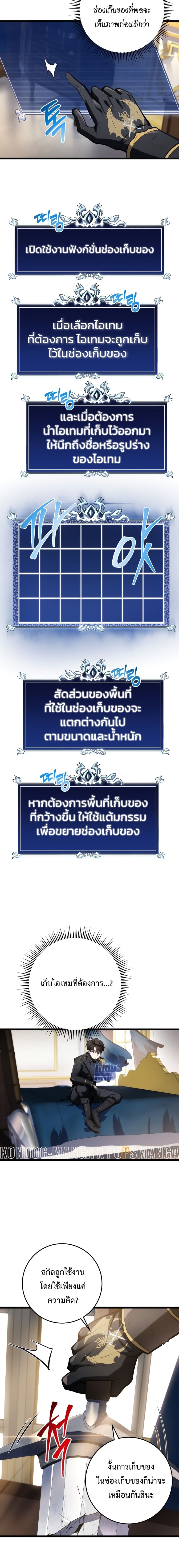 A Dragonslayer’s Peerless Regression ผู้พิชิตมังกรหวนคืนมาล้างแค้น - หน้า 21