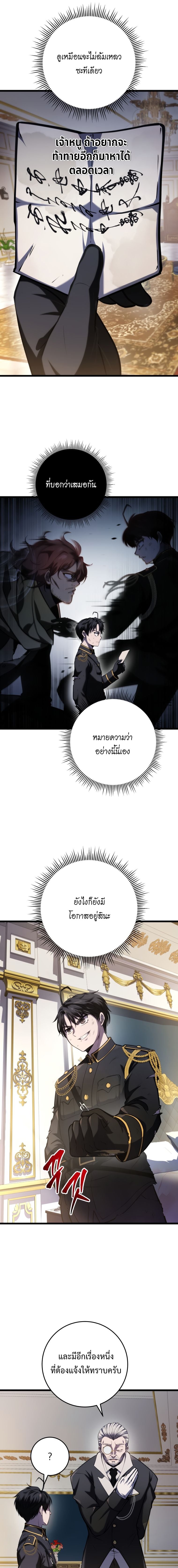 A Dragonslayer’s Peerless Regression ผู้พิชิตมังกรหวนคืนมาล้างแค้น - หน้า 26