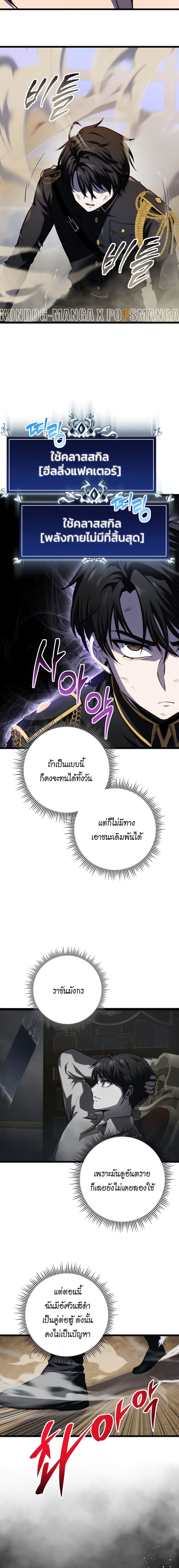 A Dragonslayer’s Peerless Regression ผู้พิชิตมังกรหวนคืนมาล้างแค้น - หน้า 4