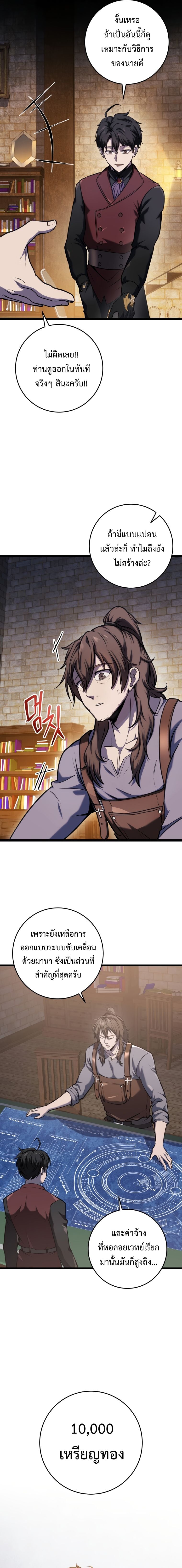 A Dragonslayer’s Peerless Regression ผู้พิชิตมังกรหวนคืนมาล้างแค้น - หน้า 17