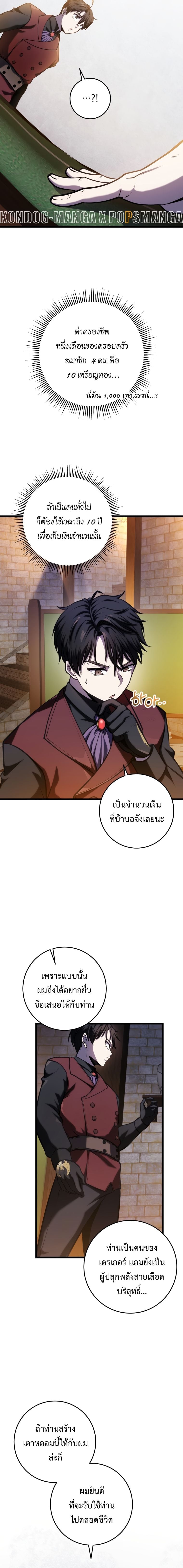 A Dragonslayer’s Peerless Regression ผู้พิชิตมังกรหวนคืนมาล้างแค้น - หน้า 18