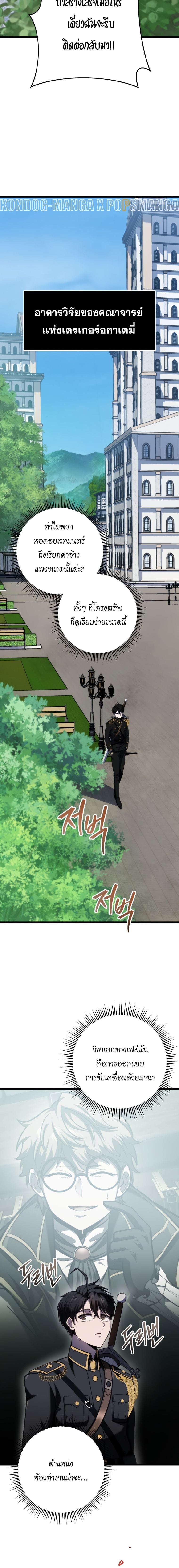 A Dragonslayer’s Peerless Regression ผู้พิชิตมังกรหวนคืนมาล้างแค้น - หน้า 22