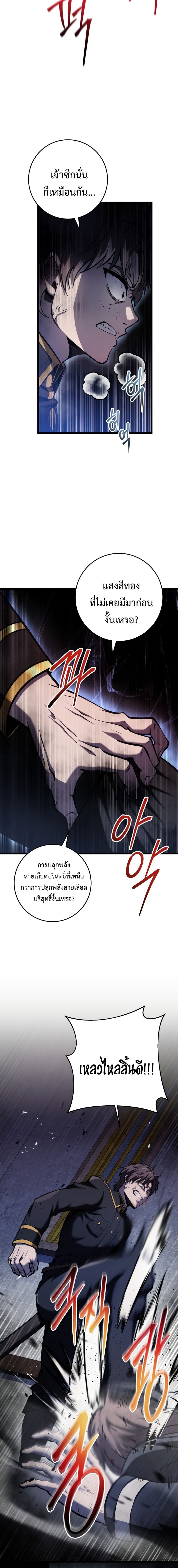 A Dragonslayer’s Peerless Regression ผู้พิชิตมังกรหวนคืนมาล้างแค้น - หน้า 27