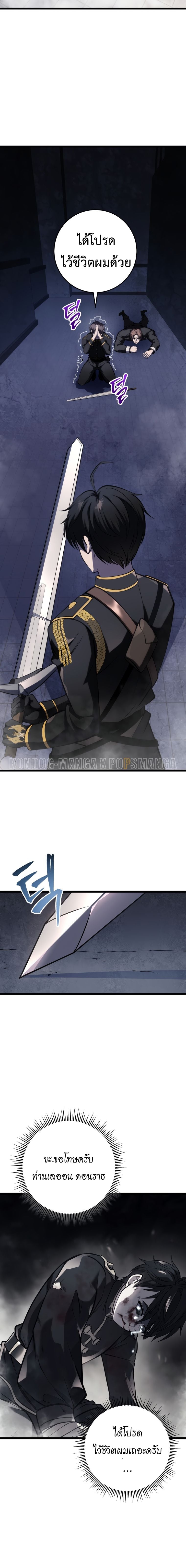 A Dragonslayer’s Peerless Regression ผู้พิชิตมังกรหวนคืนมาล้างแค้น - หน้า 13