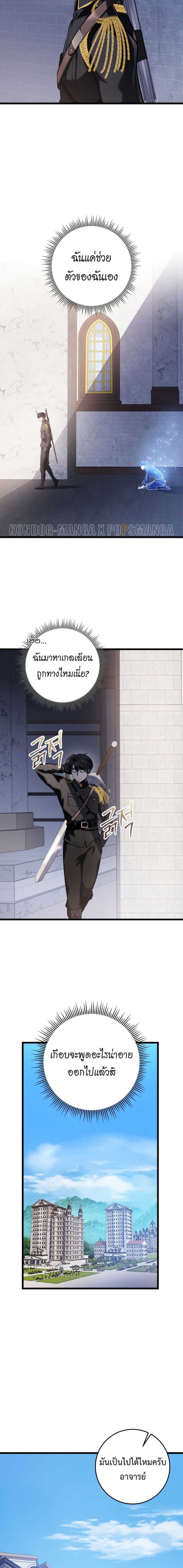 A Dragonslayer’s Peerless Regression ผู้พิชิตมังกรหวนคืนมาล้างแค้น - หน้า 18