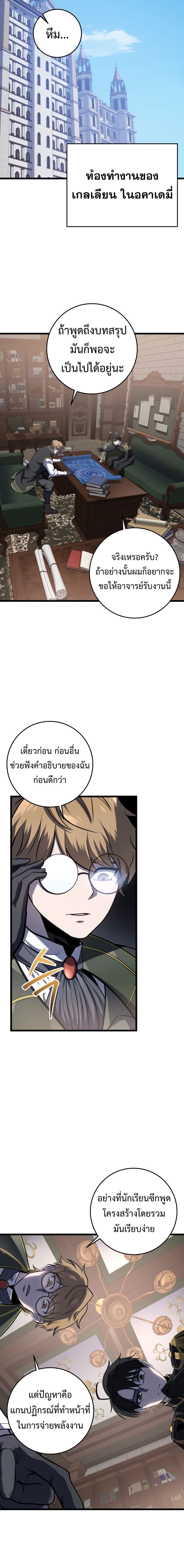 A Dragonslayer’s Peerless Regression ผู้พิชิตมังกรหวนคืนมาล้างแค้น - หน้า 19