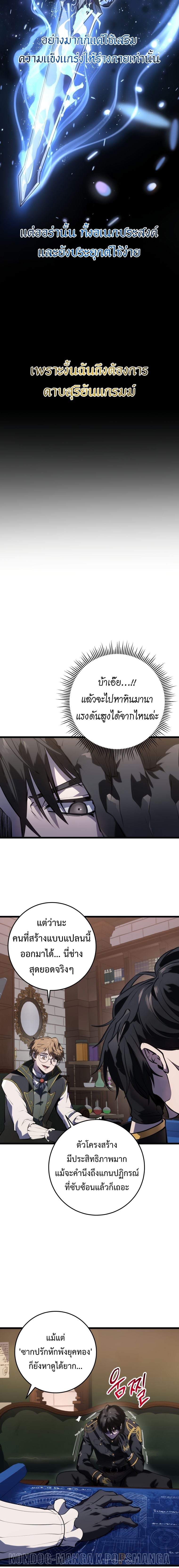 A Dragonslayer’s Peerless Regression ผู้พิชิตมังกรหวนคืนมาล้างแค้น - หน้า 24