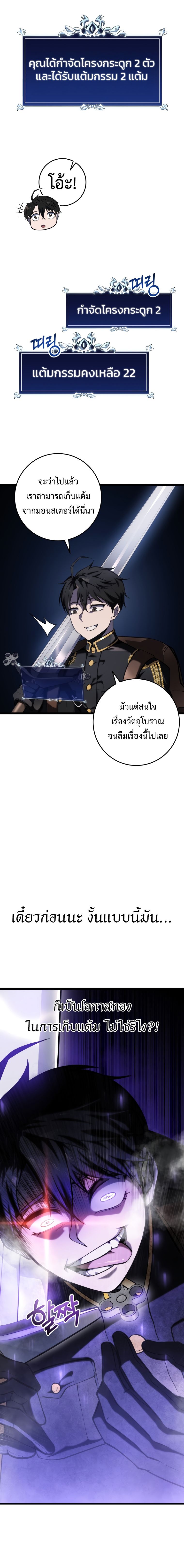 A Dragonslayer’s Peerless Regression ผู้พิชิตมังกรหวนคืนมาล้างแค้น - หน้า 14