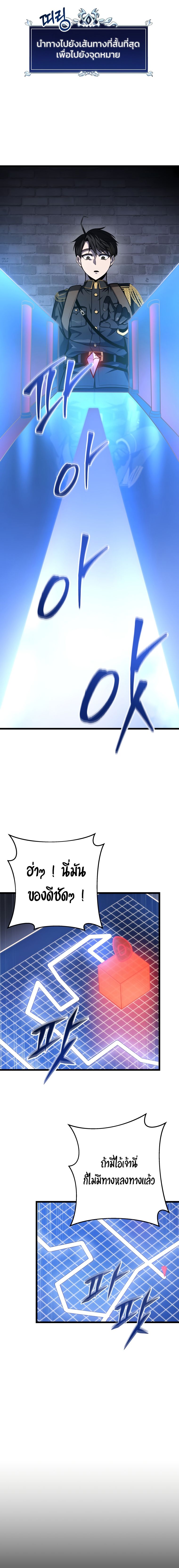A Dragonslayer’s Peerless Regression ผู้พิชิตมังกรหวนคืนมาล้างแค้น - หน้า 19