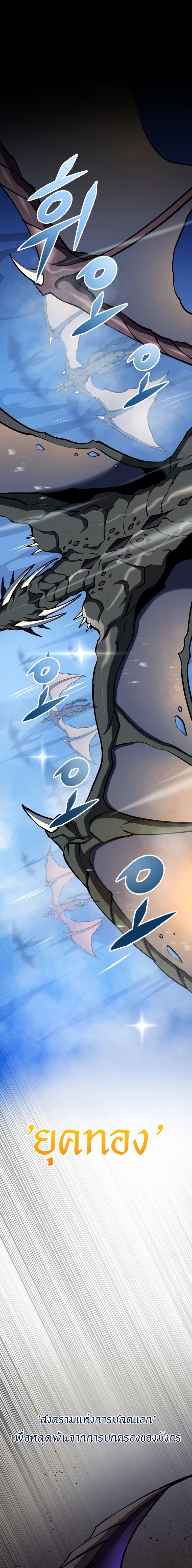 A Dragonslayer’s Peerless Regression ผู้พิชิตมังกรหวนคืนมาล้างแค้น - หน้า 2
