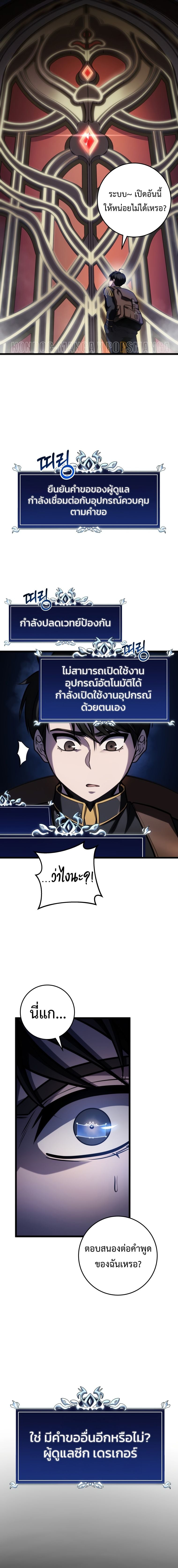 A Dragonslayer’s Peerless Regression ผู้พิชิตมังกรหวนคืนมาล้างแค้น - หน้า 22