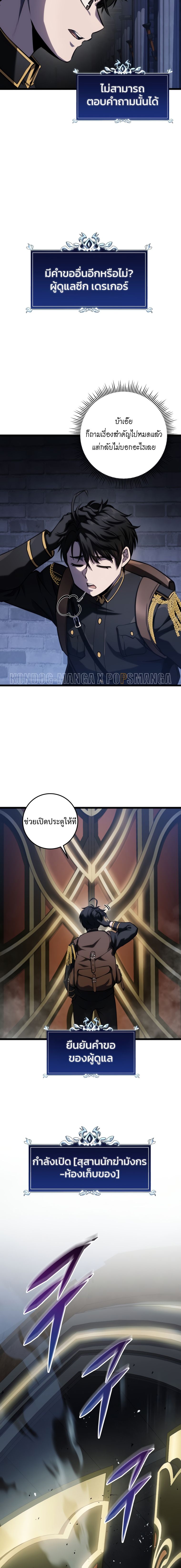 A Dragonslayer’s Peerless Regression ผู้พิชิตมังกรหวนคืนมาล้างแค้น - หน้า 24