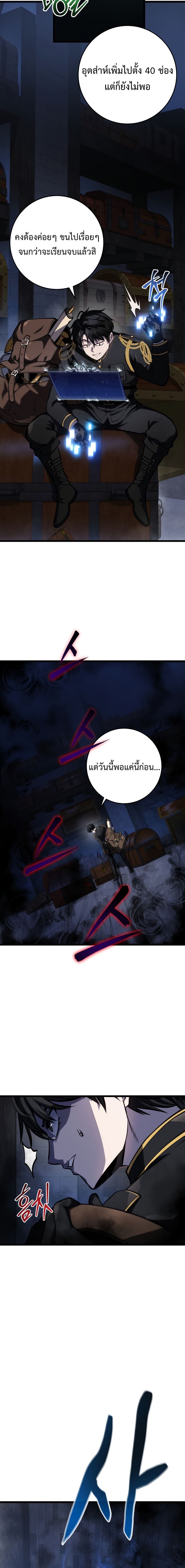 A Dragonslayer’s Peerless Regression ผู้พิชิตมังกรหวนคืนมาล้างแค้น - หน้า 28