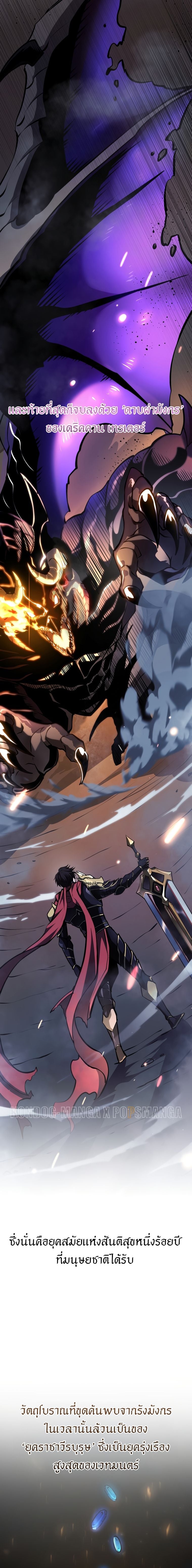 A Dragonslayer’s Peerless Regression ผู้พิชิตมังกรหวนคืนมาล้างแค้น - หน้า 3