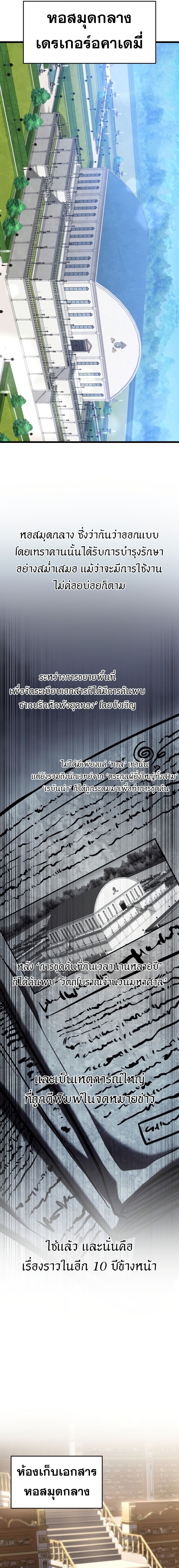 A Dragonslayer’s Peerless Regression ผู้พิชิตมังกรหวนคืนมาล้างแค้น - หน้า 5