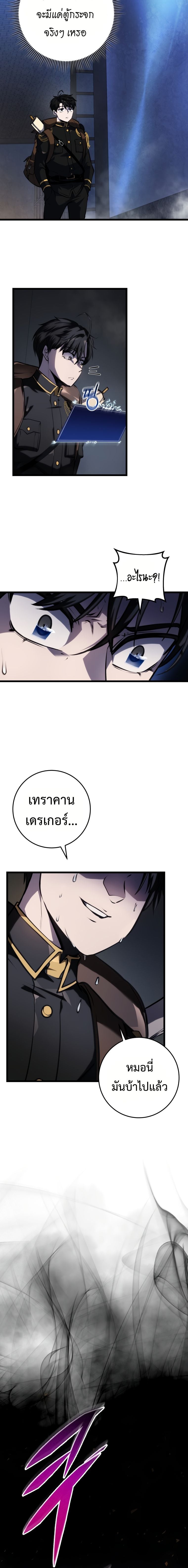 A Dragonslayer’s Peerless Regression ผู้พิชิตมังกรหวนคืนมาล้างแค้น - หน้า 10