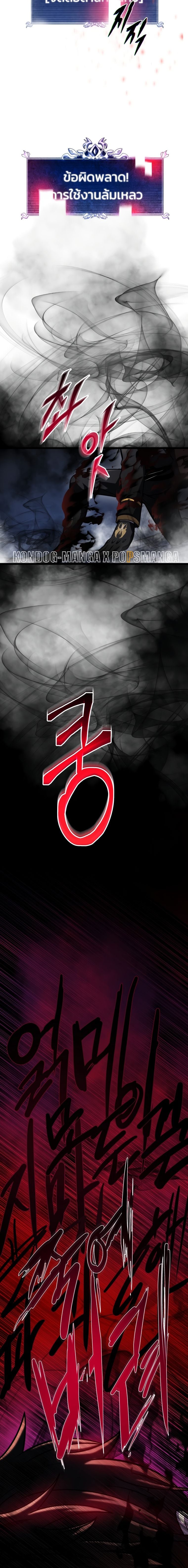 A Dragonslayer’s Peerless Regression ผู้พิชิตมังกรหวนคืนมาล้างแค้น - หน้า 16