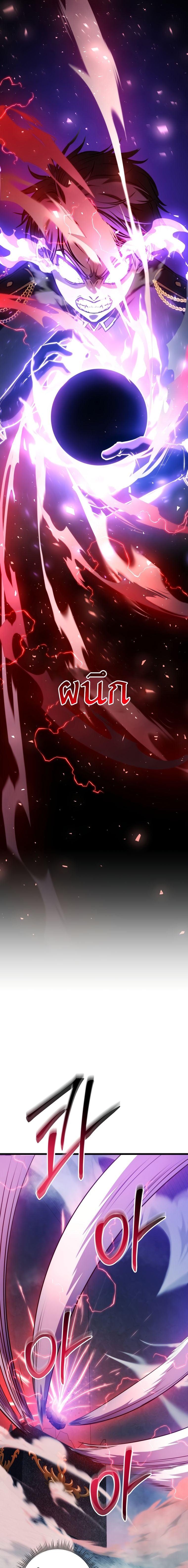A Dragonslayer’s Peerless Regression ผู้พิชิตมังกรหวนคืนมาล้างแค้น - หน้า 23