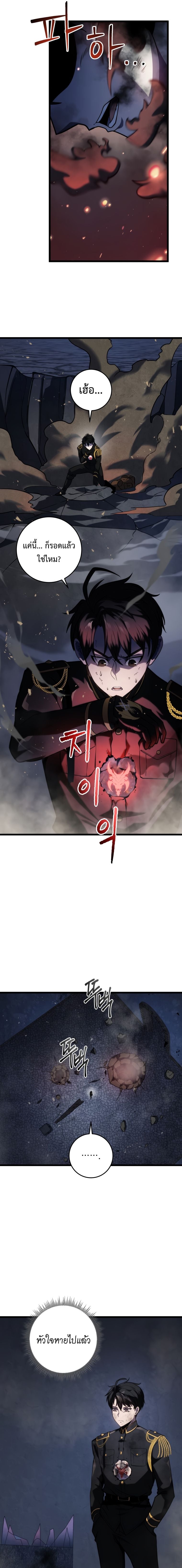 A Dragonslayer’s Peerless Regression ผู้พิชิตมังกรหวนคืนมาล้างแค้น - หน้า 26