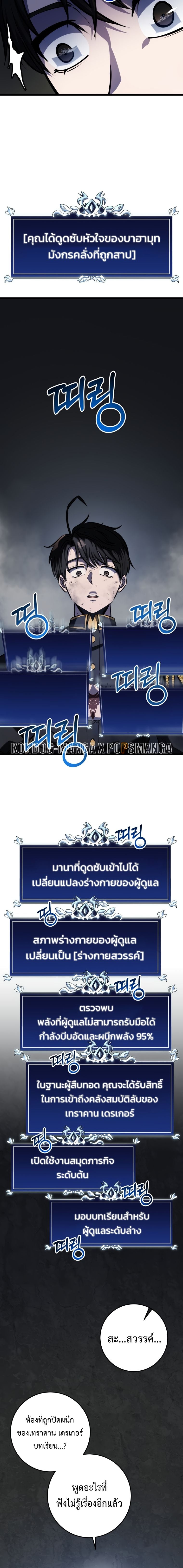 A Dragonslayer’s Peerless Regression ผู้พิชิตมังกรหวนคืนมาล้างแค้น - หน้า 28