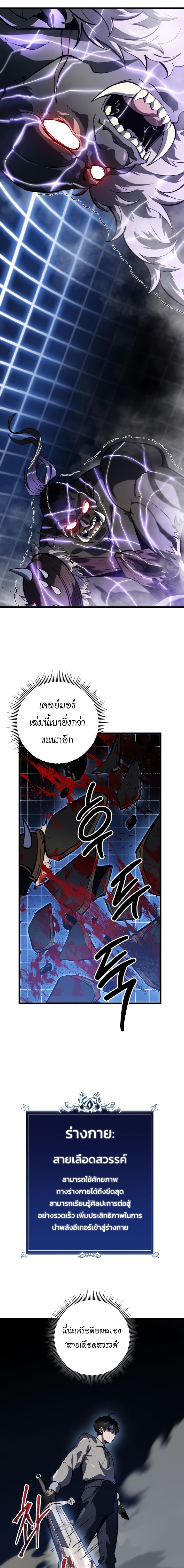 A Dragonslayer’s Peerless Regression ผู้พิชิตมังกรหวนคืนมาล้างแค้น - หน้า 14