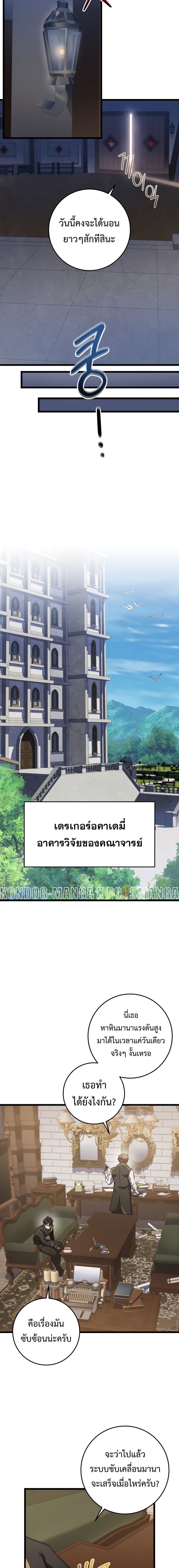 A Dragonslayer’s Peerless Regression ผู้พิชิตมังกรหวนคืนมาล้างแค้น - หน้า 18