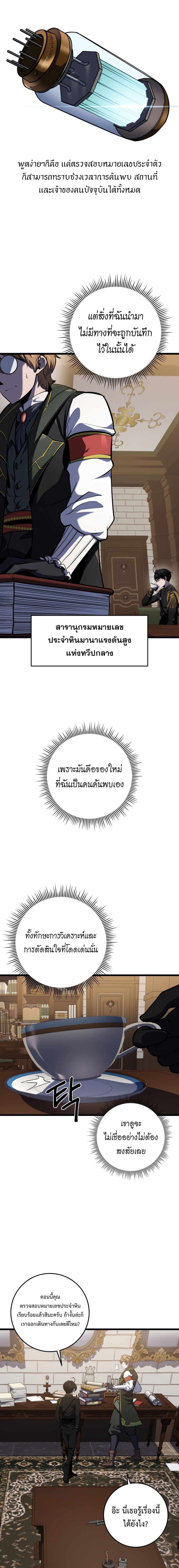 A Dragonslayer’s Peerless Regression ผู้พิชิตมังกรหวนคืนมาล้างแค้น - หน้า 20