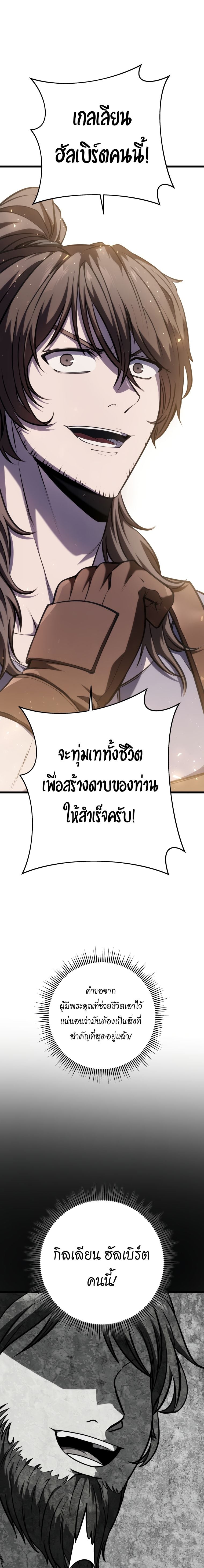 A Dragonslayer’s Peerless Regression ผู้พิชิตมังกรหวนคืนมาล้างแค้น - หน้า 26